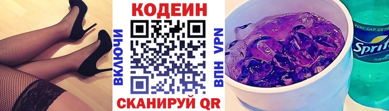 Кодеин напиток Lean (лин)  наркота  Кимры 